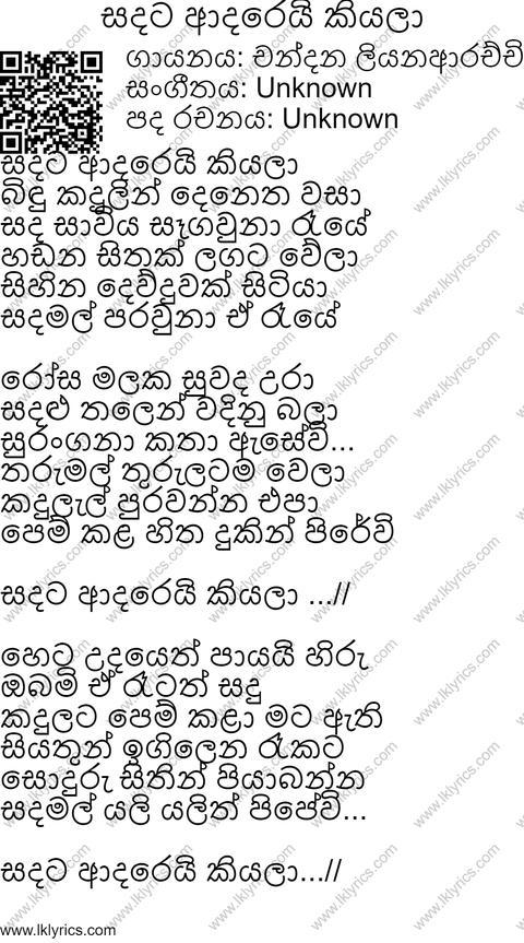 Sandata Adarei Kiyala Lyrics